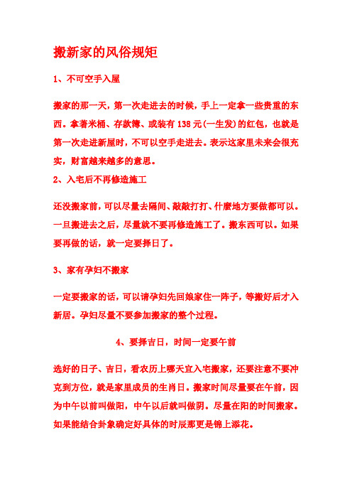 规矩 1,不可空手入屋 搬家的那一天,第一次走进去的时候,手上一定拿