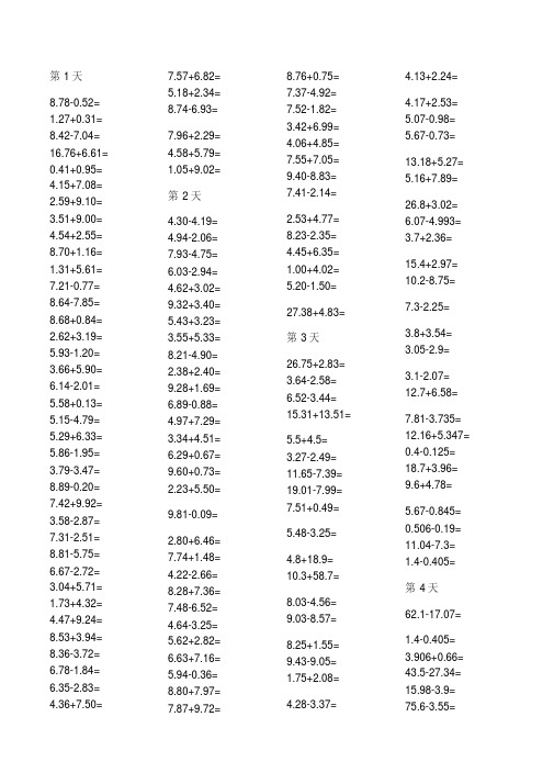 四年级下册小数口算题1000道 - 百度文库