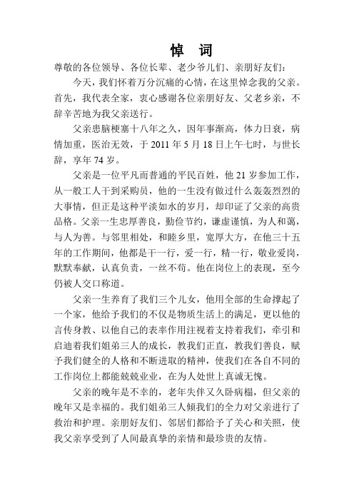 首先,我代表全家,衷心感谢各位亲朋好友,父老乡亲