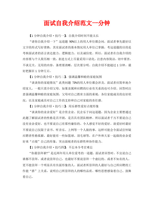 介绍一下"这道题90%以上的用人单位都会问,面试者事先最好以文字的