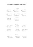 小学五年级语文下册多音字专题复习资料(部编版) 壳é(蚌壳) à (地壳