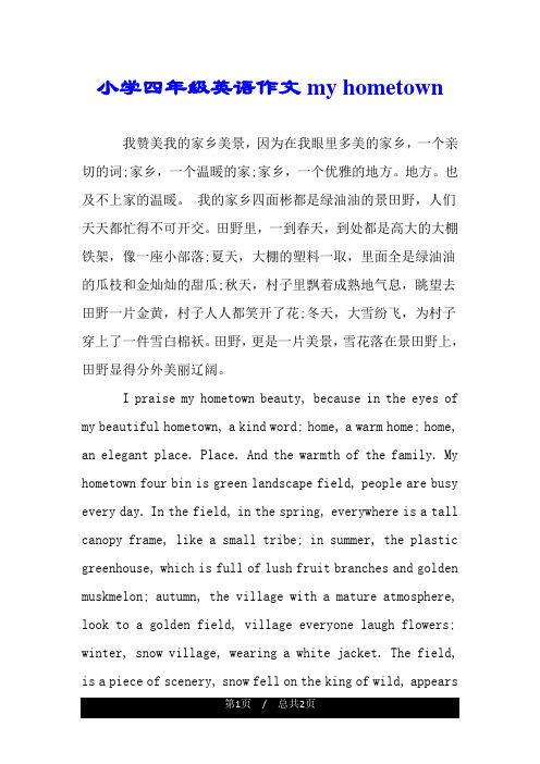 my hometown英语作文80词 - 百度文库