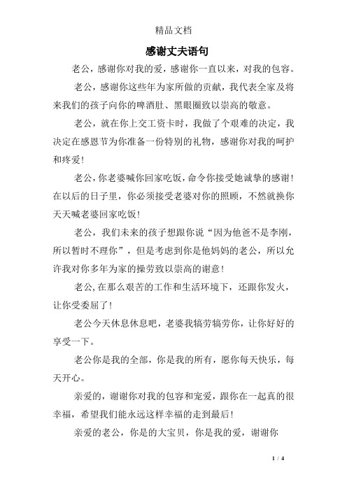 老公,感谢你这些年为家所做的贡献,我代表全家及将来我们的孩子向你