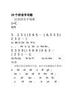 汉语拼音字母歌简谱图片