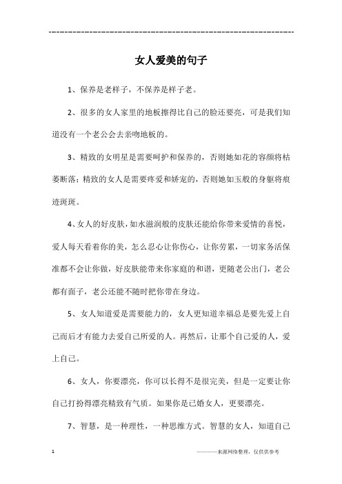 呵护和保养的,否则她如花的容颜将枯萎断落;精致的女人是496_702竖版