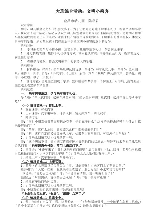 中班社会教案文明小游客 - 百度文库