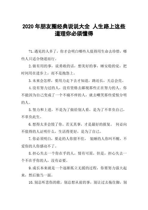 遇見的人多了,你才會明白哪些人值得用生命去珍惜,哪些人只適合繞道而