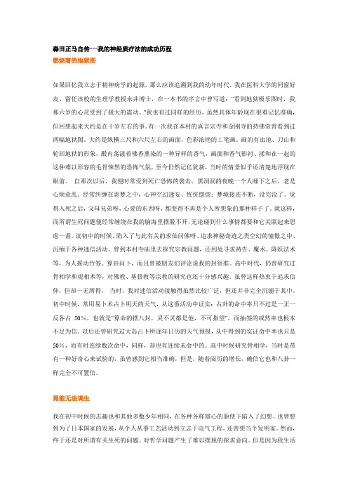 森田疗法入门 百度文库