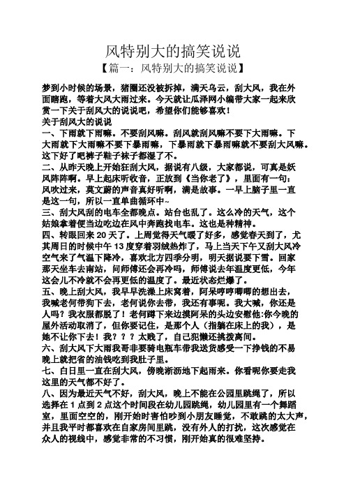 今天就让瓜泽网小编带大家一起来欣赏一下关于刮风大的说说吧,希496