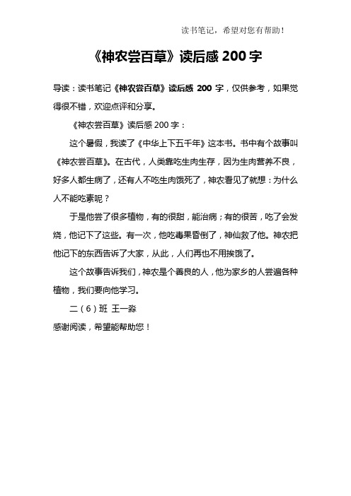 《神农尝百草》读后感200字:这个暑假,我读了《中华上下五千年》毡揪