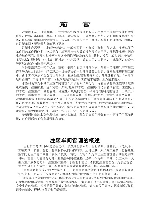 噴劑,各種輔料及包裝材料等,這些給注塑車間的管理帶來了很大的工作