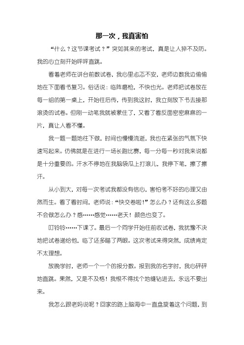 看著老師在講臺前數試卷,我心裡忐忑不安,老師邊數我邊偷偷地在下面