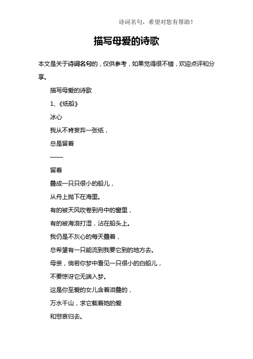 描写母爱的诗歌1,《纸船》冰心我从不肯妄弃一张纸,总是留着——磷排