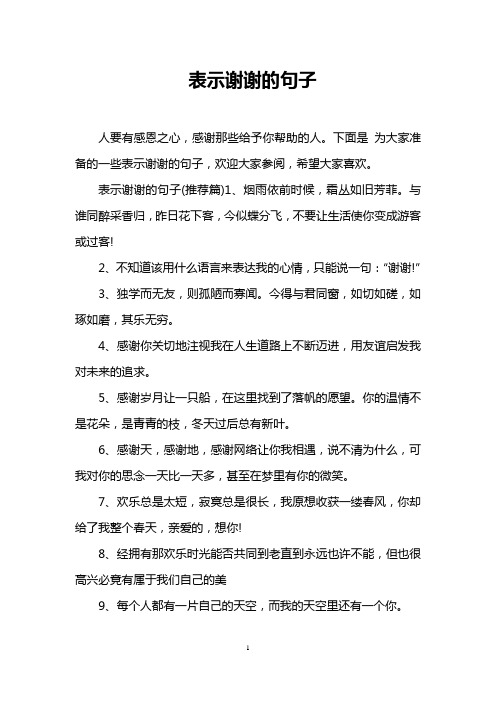 感谢粉丝的经典语句 - 百度文库