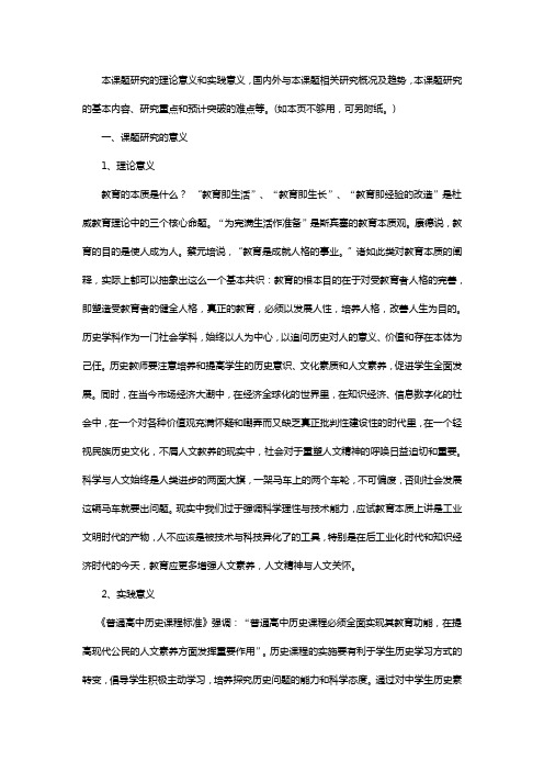 一,课题研究的意义 1,理论意义 教育的本质是什么?