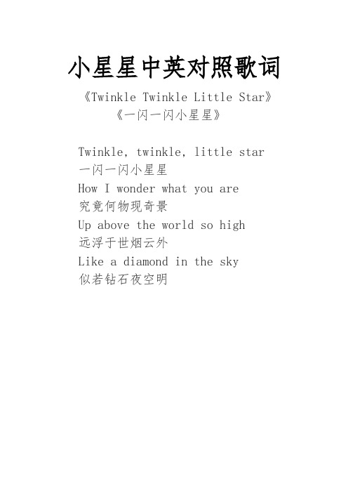 《twinkle twinkle little star》 《一闪一闪小星星》 twinkle