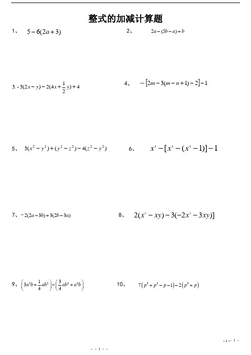 整式的加减计算题 1,2, 4, - 5,6, 7,-8, 9,10, 11,x-3(2x-y2) (-x y2