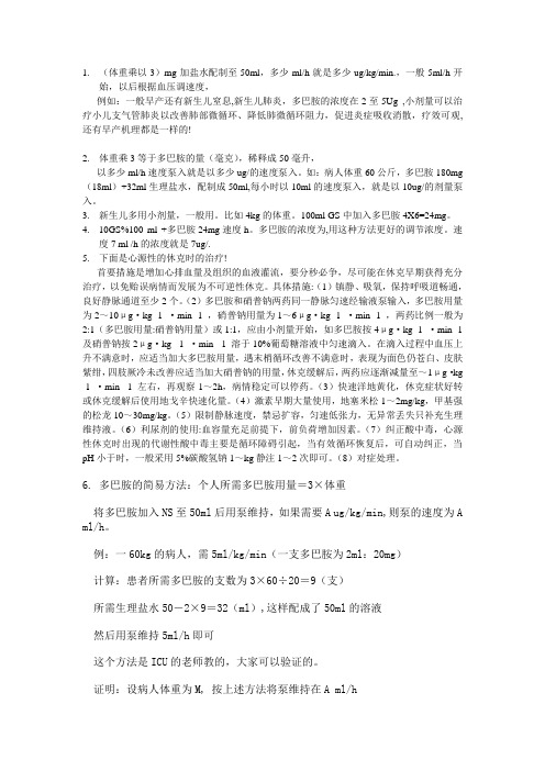 多巴胺三种剂量的用法 - 百度文库