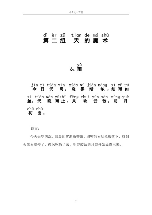 小古文100篇注音版 - 百度文库