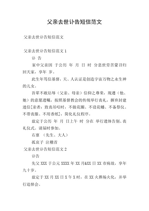 微信白事讣告 - 百度文库