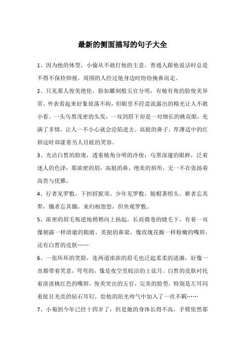 侧面描写的句子 - 百度文库