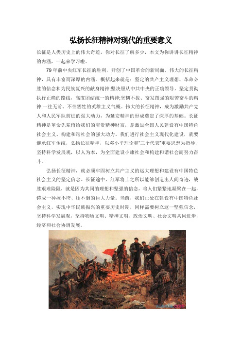 长征是人类历史上的伟大奇迹,你对长征了解多少,本文为你讲讲长征精神