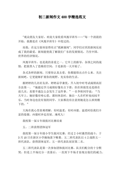 而我,在这方面却显得有点"孤陋寡闻",同学们讨厌的新闻反而成了我的