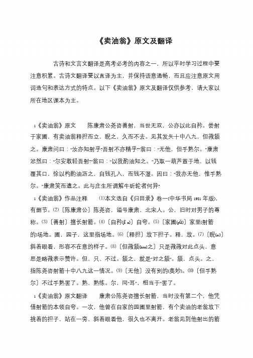 《卖油翁》原文及翻译 古诗和文言文翻译是高考必考的内容之一,所以