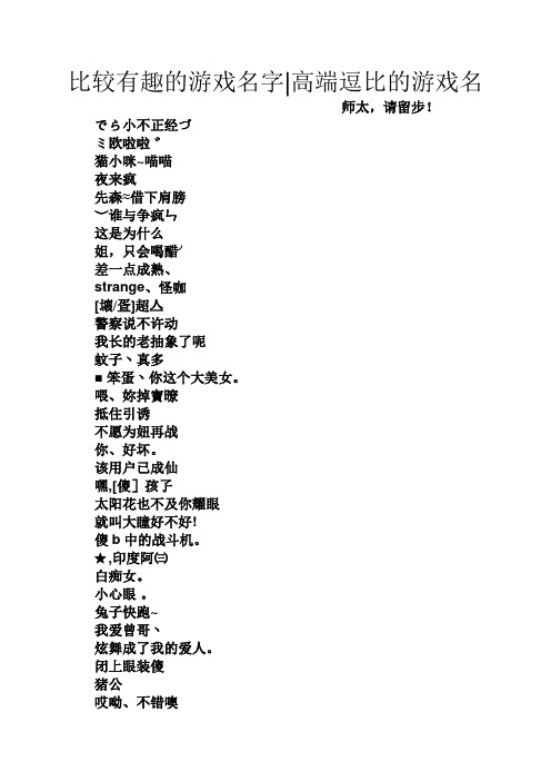 史上最逗比的网名 - 百度文库