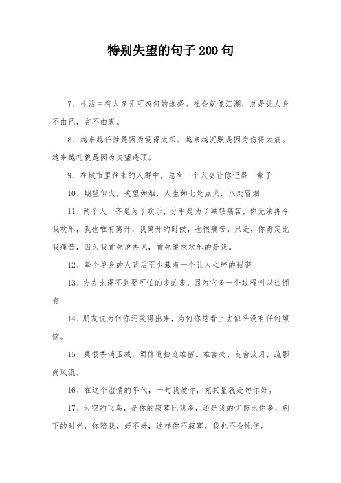 特别失望的句子200句 7,生活中有太多无可奈何的选择.