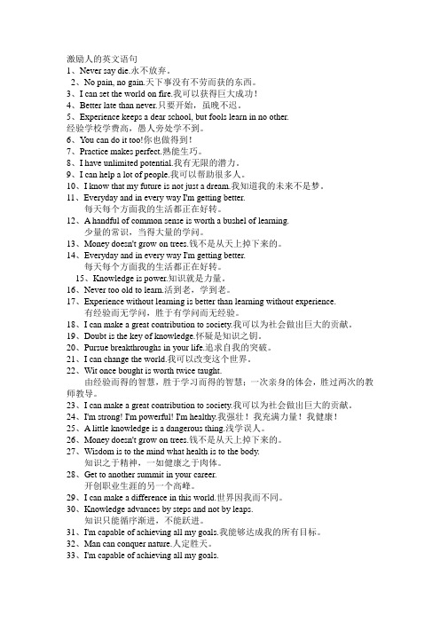 励志的英文 - 百度文库