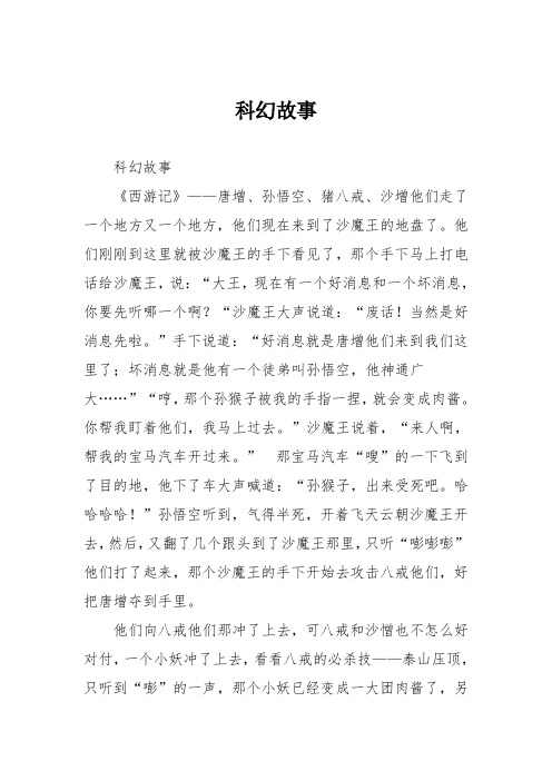 六年级下册科幻作文 - 百度文库