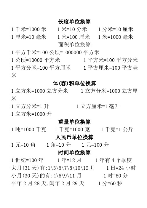 长度单位换算 1 千米=1000 米 1 米=10 分米 1 分米=10 厘米 1 厘米=