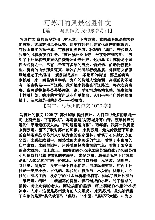 这里有列进世界文化遗产的拙政园,有假山奇多的狮子林,有微倾496_702