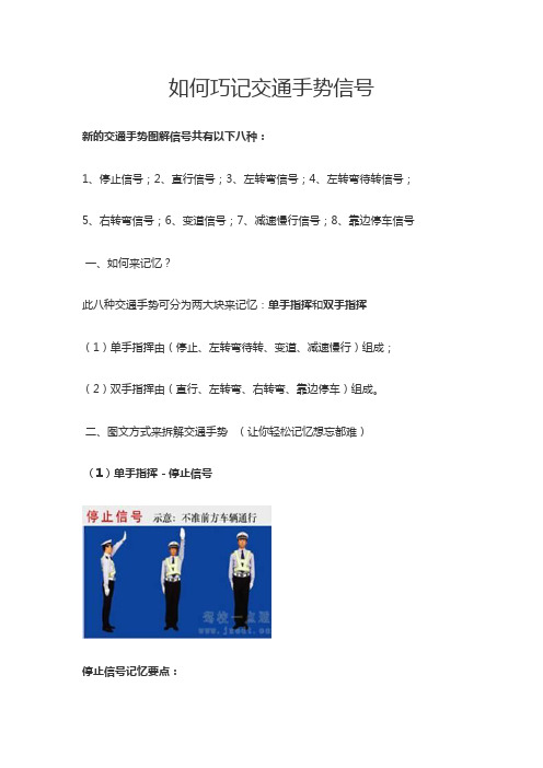 新的交通手勢圖解信號共有以下八種: 1,停止信號;2,直行信號;3,左轉彎