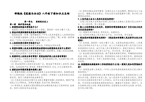 八年级下册道德与法治知识点总结 百度文库