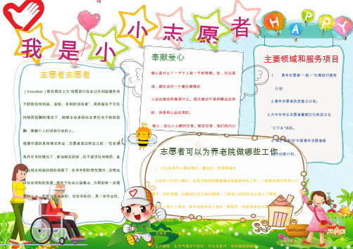 我是小 志愿者志愿者 (volunteer)联合国定义为"自愿进行社会公共利益