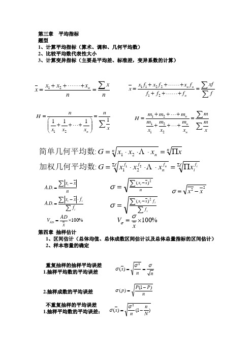 平均数的计算公式 - 百度文库