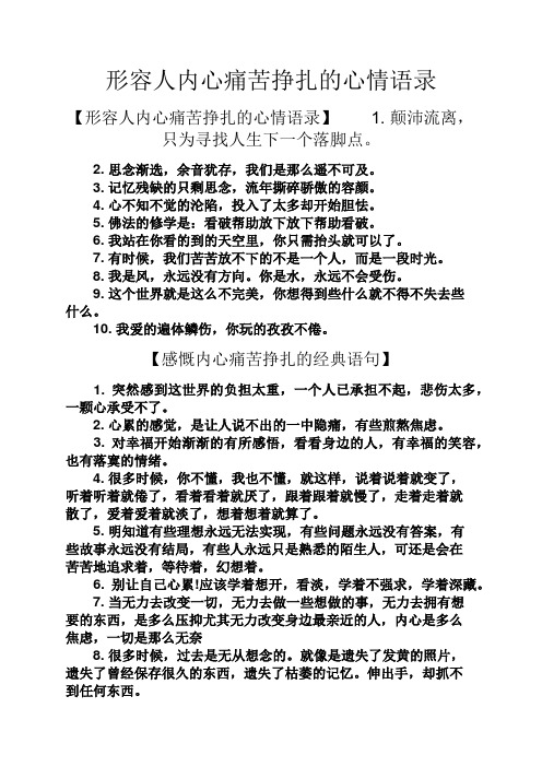 万箭穿心之痛苦句子 - 百度文库