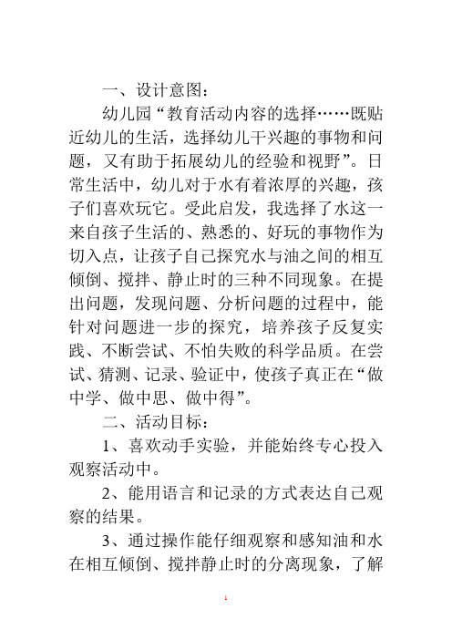 一,设计意图: 幼儿园"教育活动内容的选择……既贴近幼儿的生活,选择
