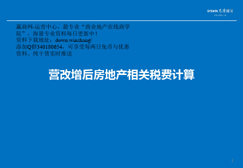 房屋契稅2019新規計算公式 - 百度文庫