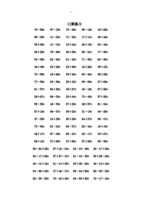 进退位加减法100道 - 百度文库