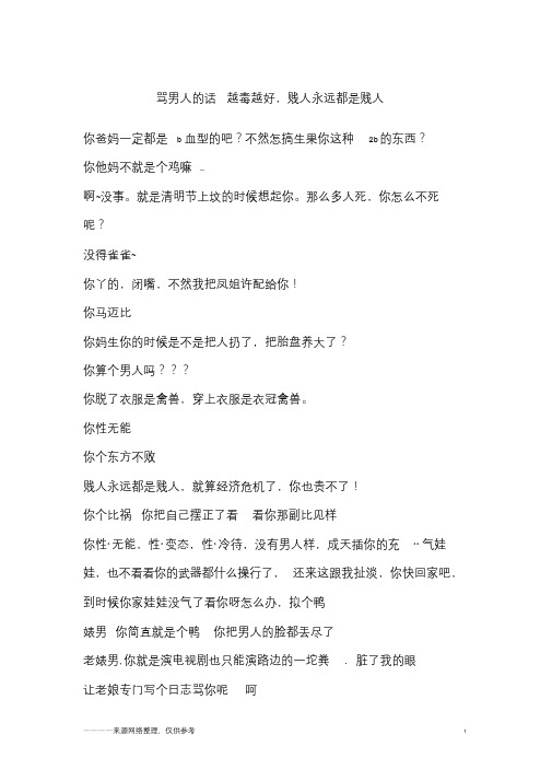 骂男人的话越毒越好,贱人永远都是贱人 你爸妈一定都是b血型的吧?