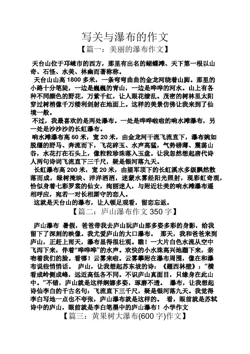 黄果树大瀑布作文 - 百度文库