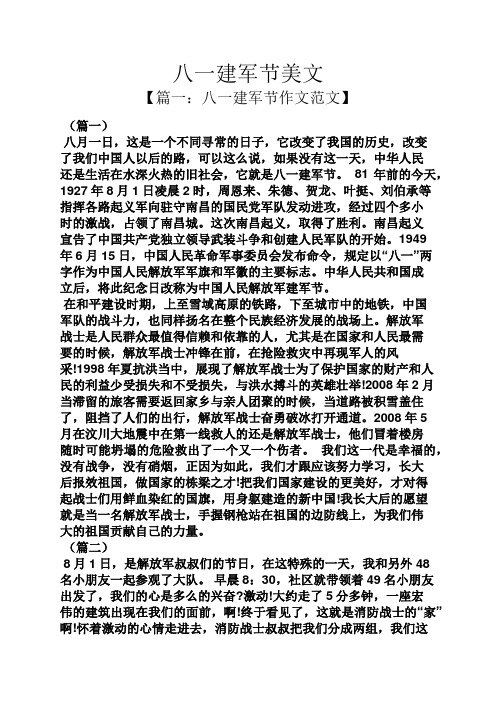 建军节文章 - 百度文库