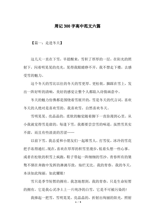 高中生暑假周记300字 - 百度文库