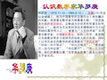 汉族,江苏金 坛金城镇人,他为中国数学的发展作出了举世瞩目 的贡献