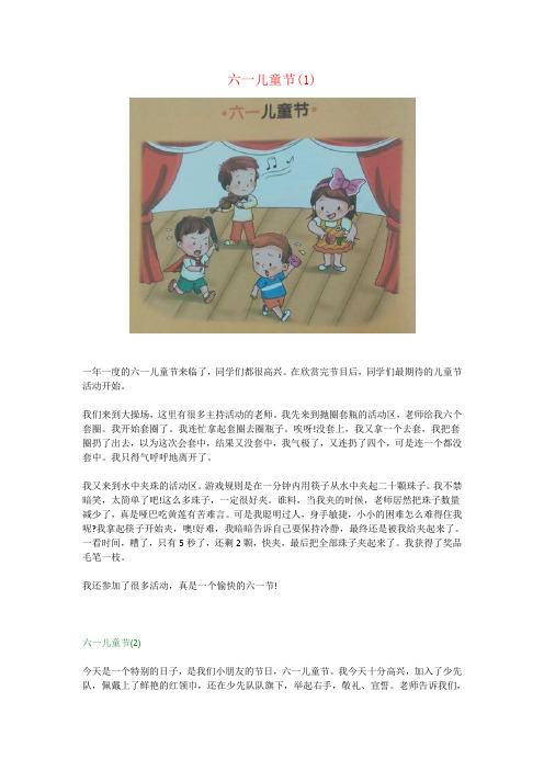 六一儿童节看图写话短 - 百度文库