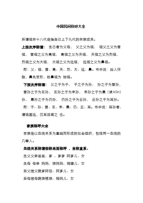 上按次序称谓:生己者为父母,父之父为祖,祖父之父为曾祖,曾祖之父为