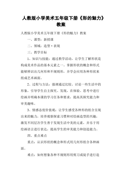 形的魅力美术教案 - 百度文库
